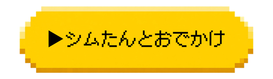 UIボタン