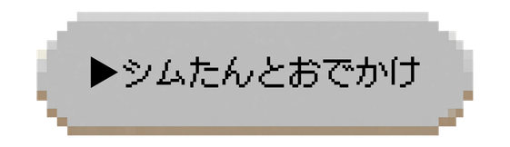 UIボタン