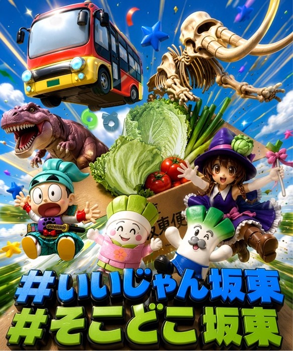 坂東PAハイウェイ・オアシスの壁面アート(ポスターデザイン)
