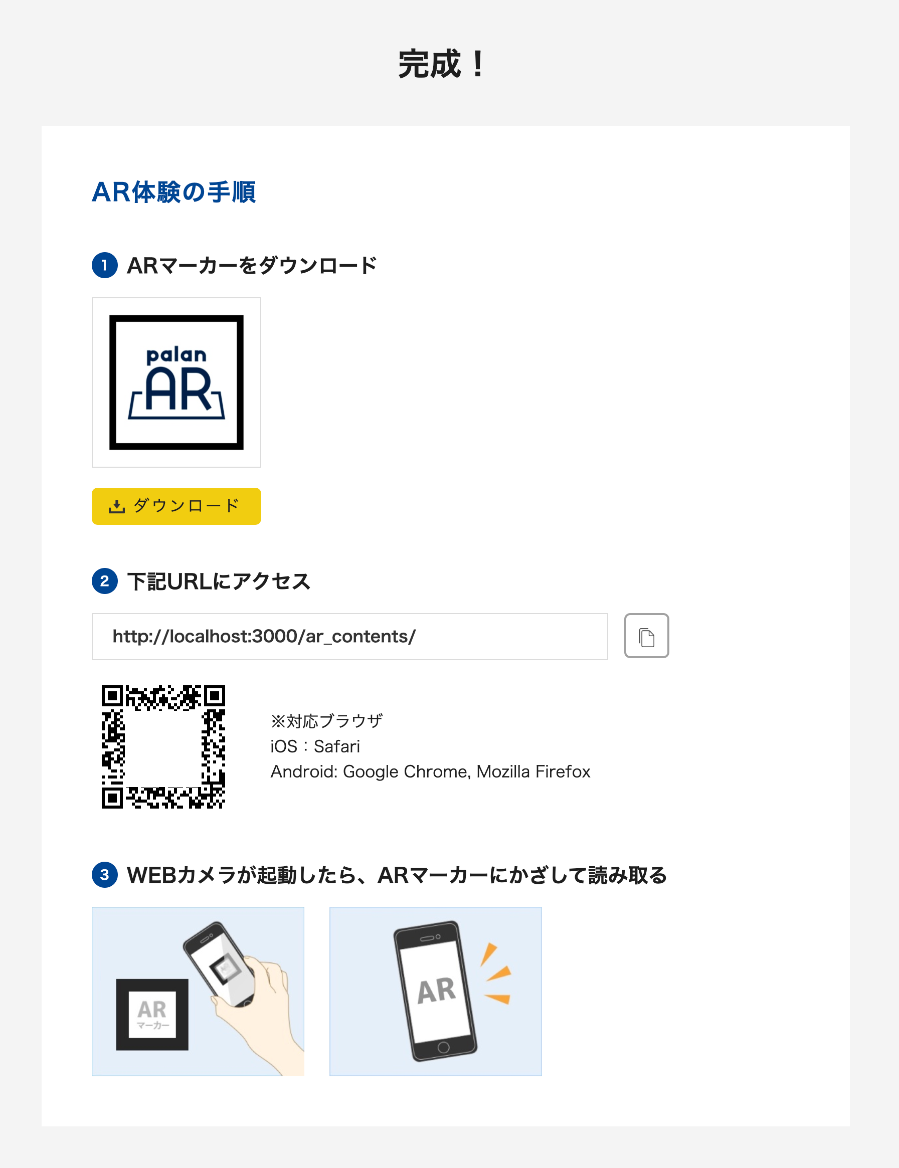 どうやってwebarを作るのですか よくある質問 palanar パラナル webar ウェブar 作成オンラインツール