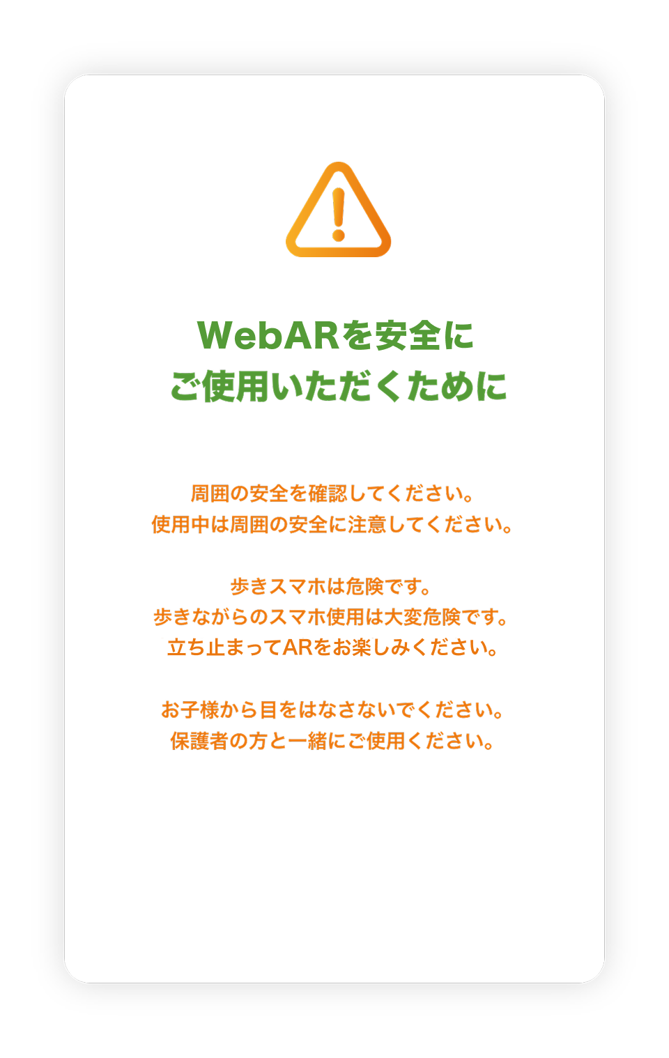 注意画面