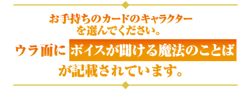 Voice Character Text