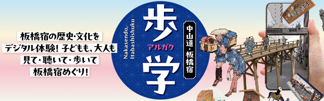 歩学バナー
