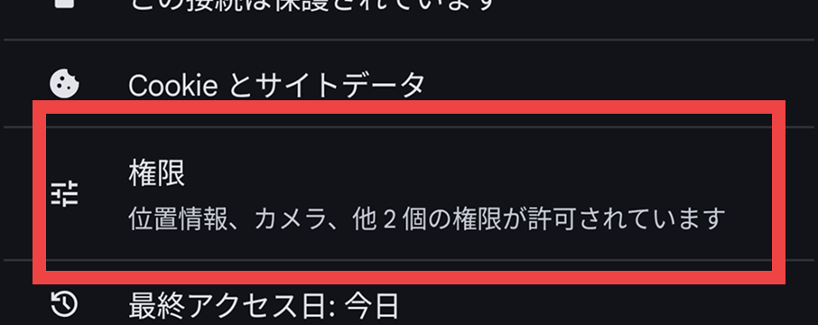 ②「権限」をタップ