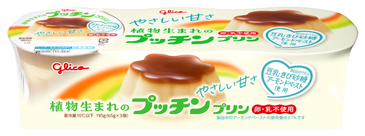 植物生まれの プッチンプリン 65g×3