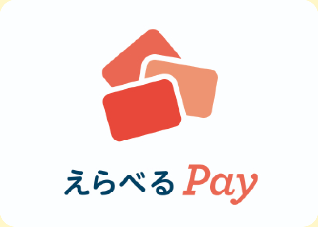 えらべるPay